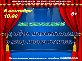 День открытых дверей «Добро пожаловать в мир творчества»