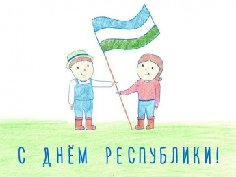 Конкурс  детских рисунков «Цвети родной Башкортостан»